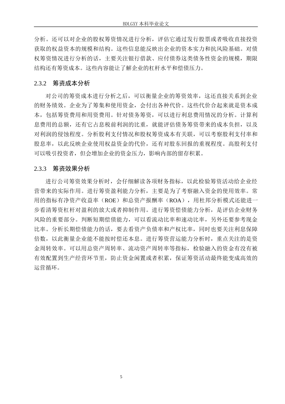 26年WH会计学本科 昊志机电筹资问题及改善对策研究5.77-AI10.14(21783字).docx_第9页