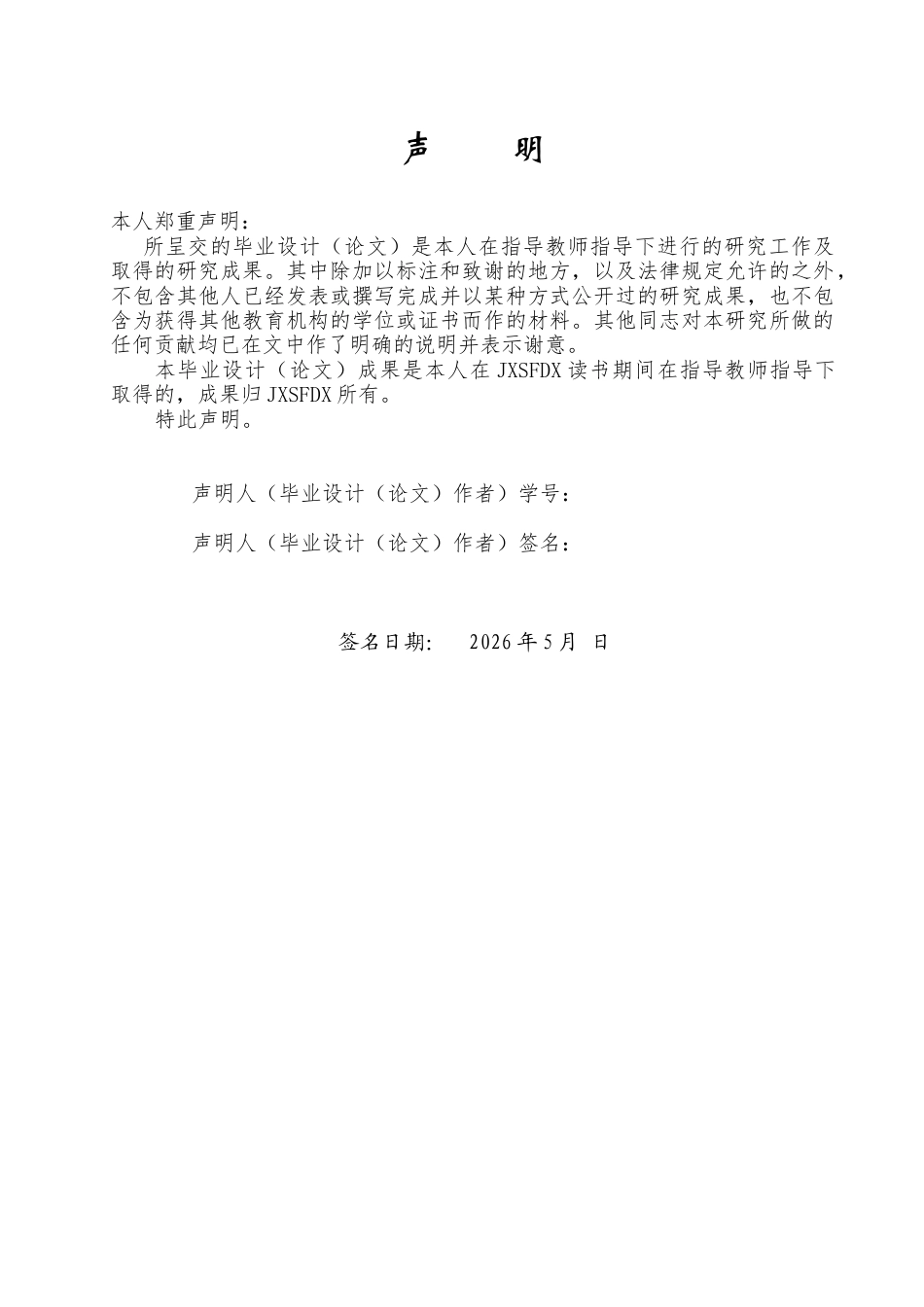 26年WH国际经济与贸易 跨境电商综合试验区对出口增长的影响研究——以长三角地区为例10.44-AI11.54_1-约18221字符.docx_第1页