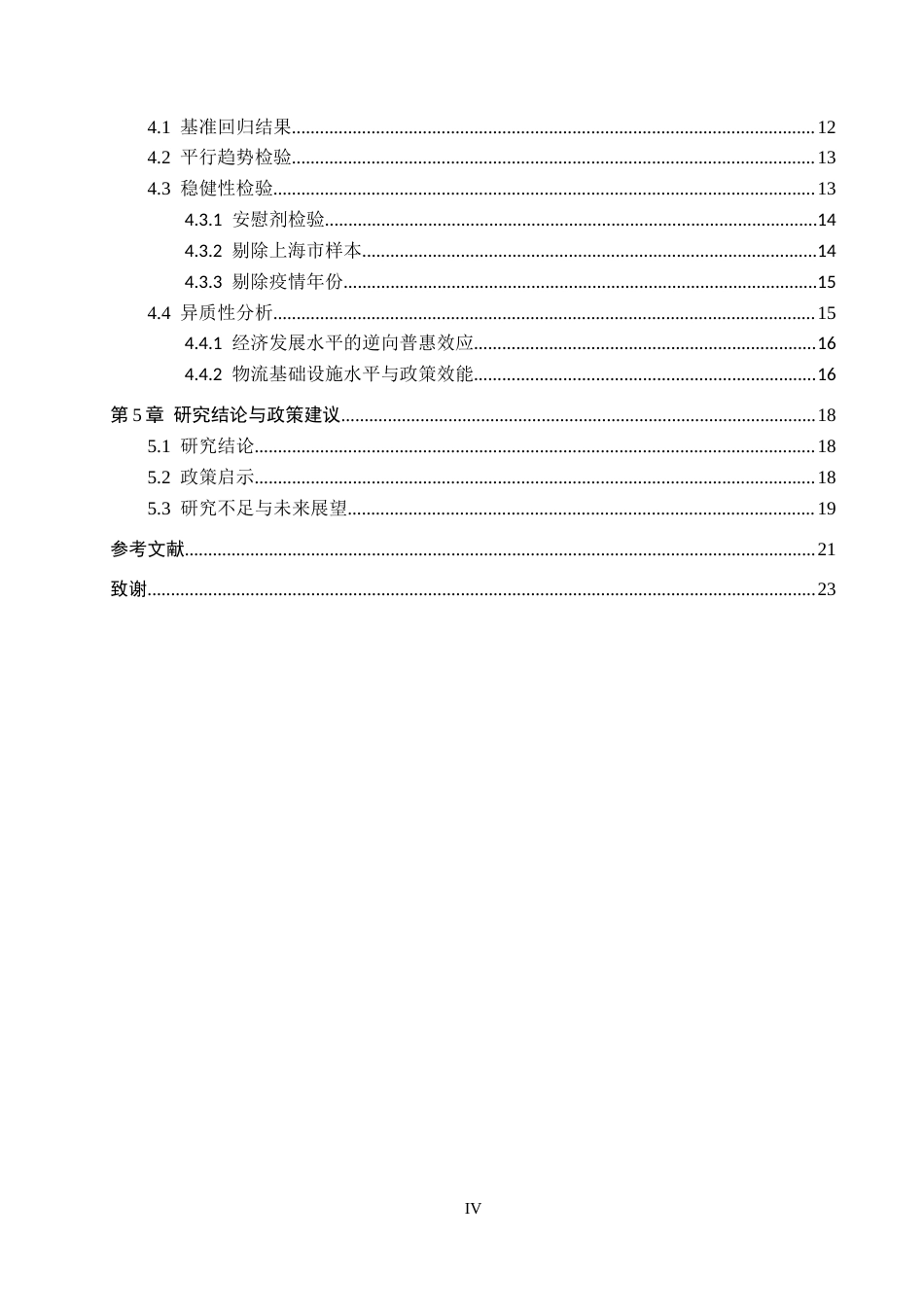 26年WH国际经济与贸易 跨境电商综合试验区对出口增长的影响研究——以长三角地区为例10.44-AI11.54_1-约18221字符.docx_第5页