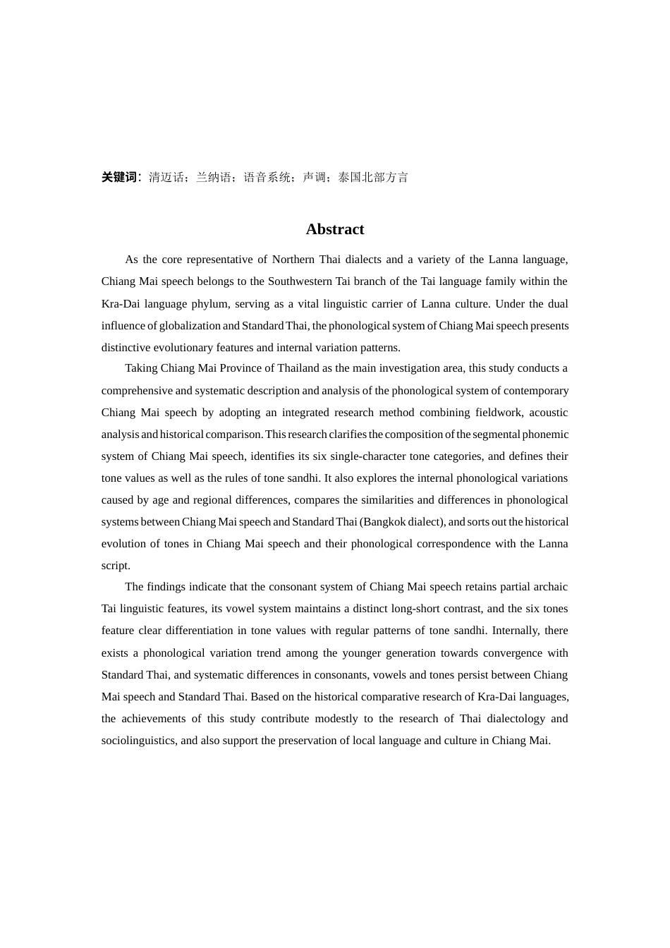26年WH泰语 泰国清迈话语音系统研究3.58-AI28.16-约11047字符(11438字).docx_第2页