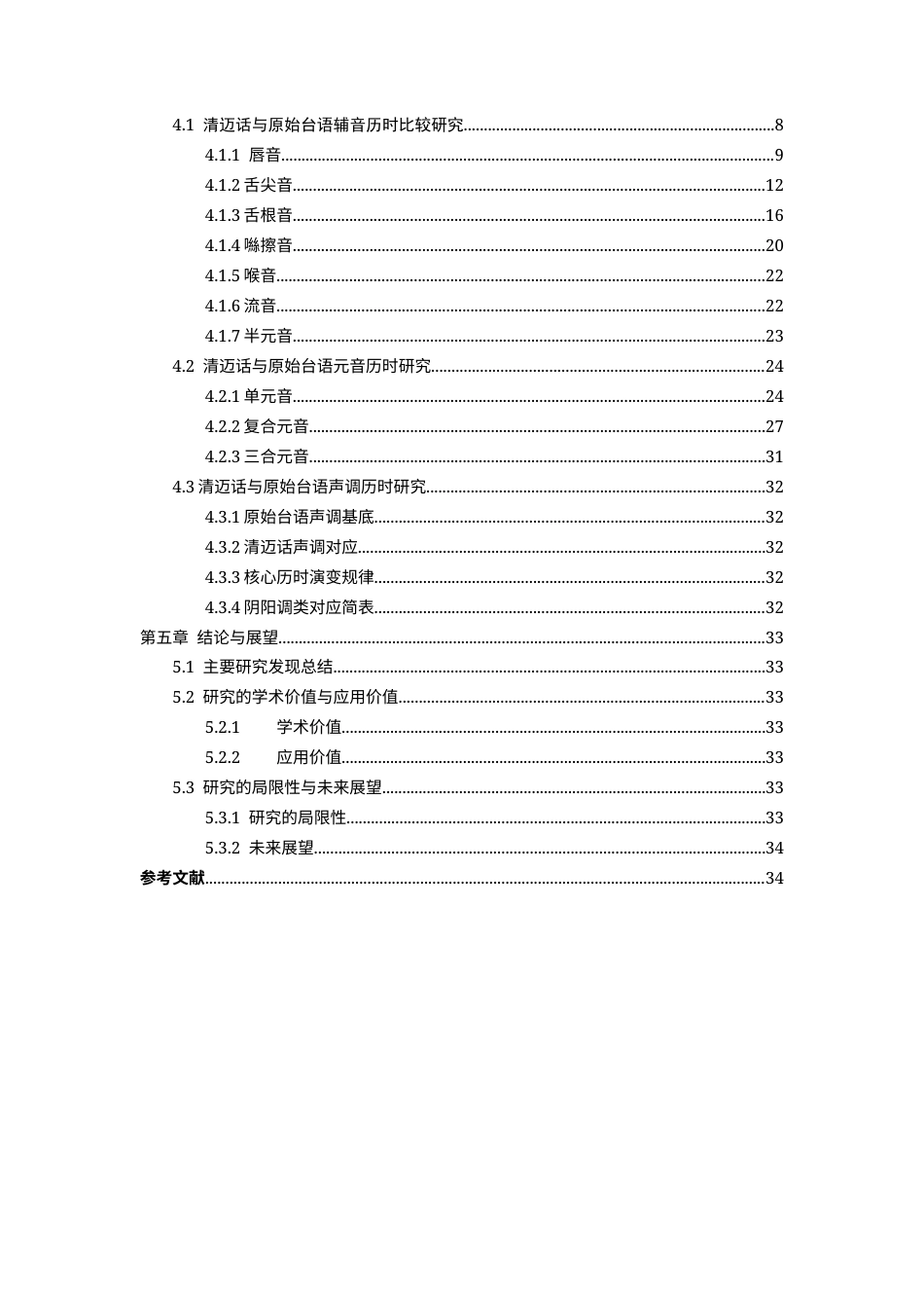 26年WH泰语 泰国清迈话语音系统研究3.58-AI28.16-约11047字符(11438字).docx_第4页