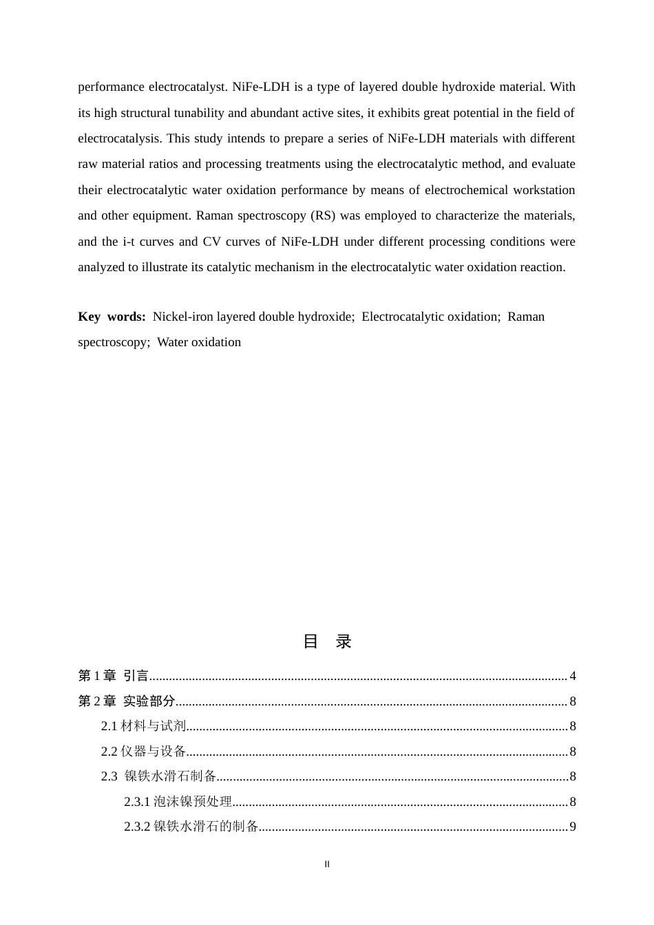 26年WH化学 镍铁水滑石重构调控及水氧化性能研究8.56-AI21.5-约9807字符.docx_第2页