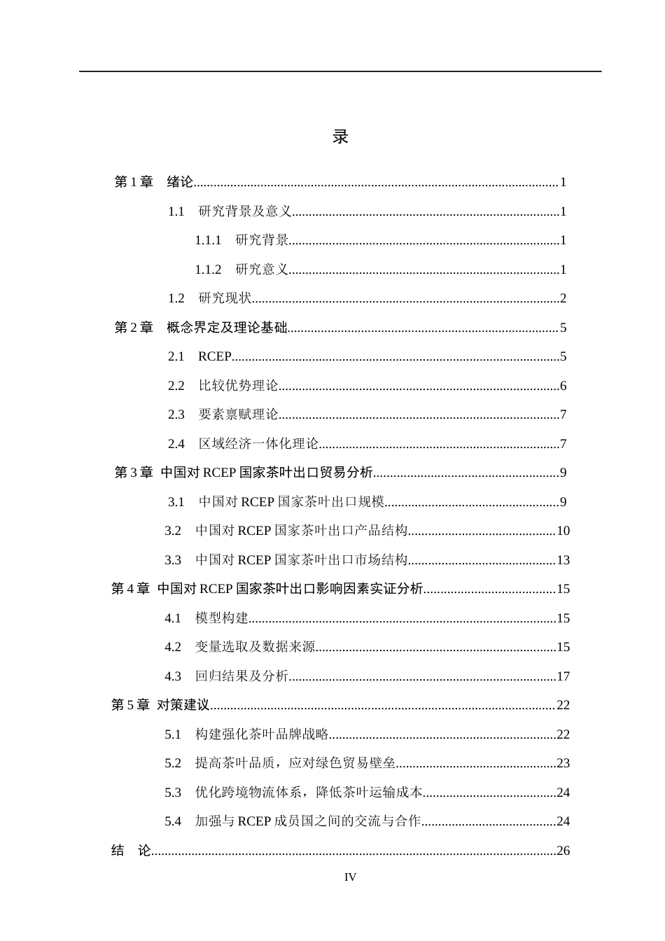 26年WH国际经济与贸易 中国对RCEP国家茶叶出口影响因素分析17.5-AI3.95(22162字).docx_第4页