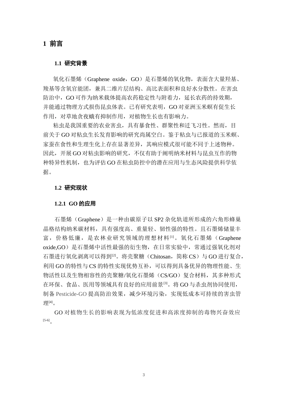 26年WH药学 氧化石墨烯对粘虫生长发育的影响11.87-AI2.75-约9664字符.docx_第4页