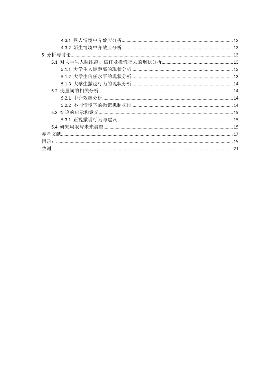 26年WH应用心理学本科 人际距离对撒谎类型和频率影响11.49-AI12.09_1-约17608字符(15207字).docx_第2页