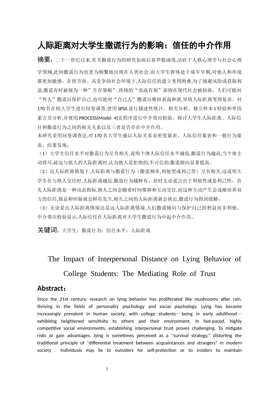 26年WH应用心理学本科 人际距离对撒谎类型和频率影响11.49-AI12.09_1-约17608字符(15207字).docx_第3页