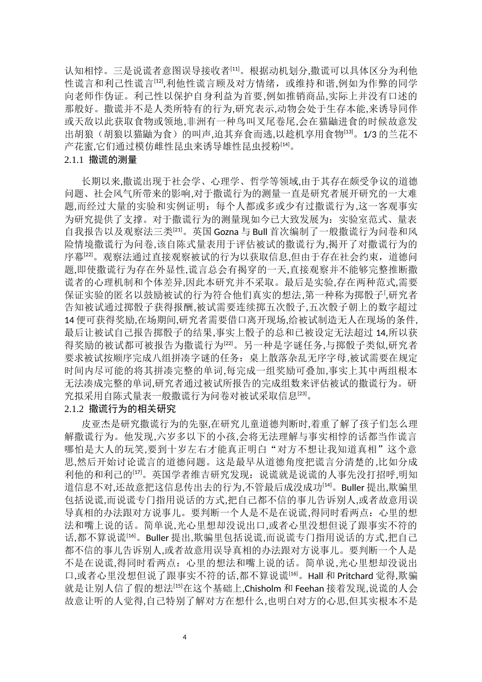 26年WH应用心理学本科 人际距离对撒谎类型和频率影响11.49-AI12.09_1-约17608字符(15207字).docx_第6页