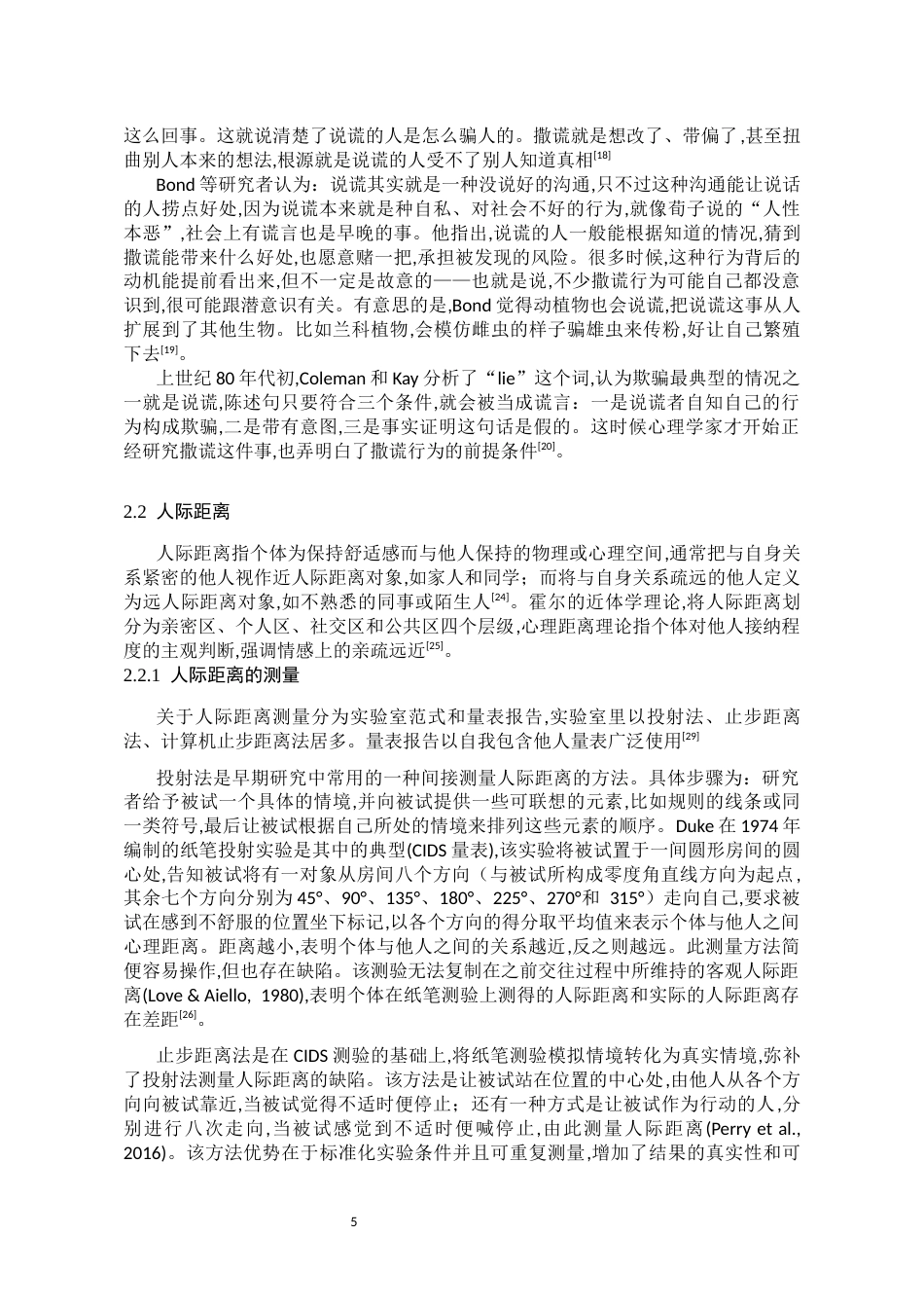 26年WH应用心理学本科 人际距离对撒谎类型和频率影响11.49-AI12.09_1-约17608字符(15207字).docx_第7页