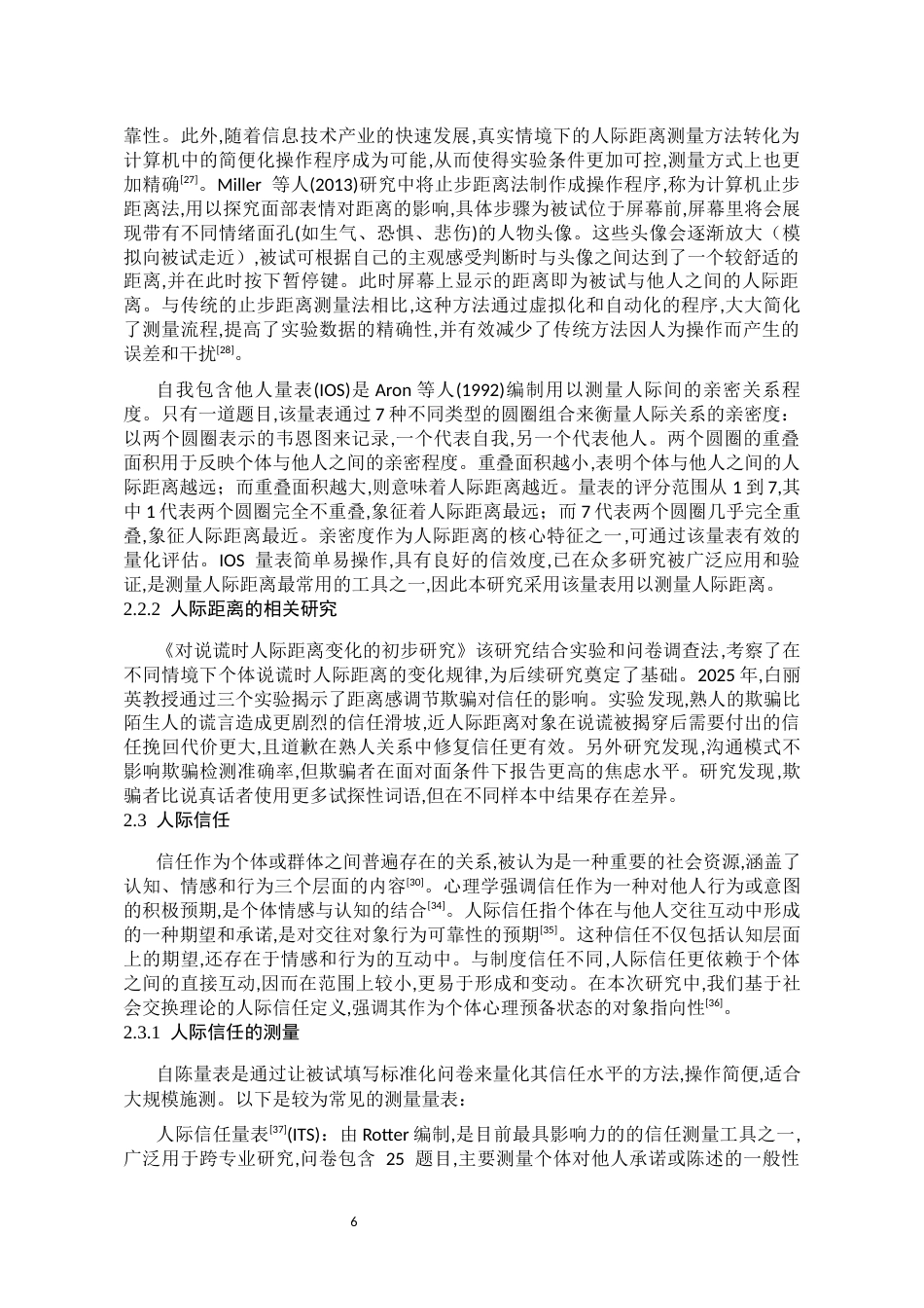 26年WH应用心理学本科 人际距离对撒谎类型和频率影响11.49-AI12.09_1-约17608字符(15207字).docx_第8页
