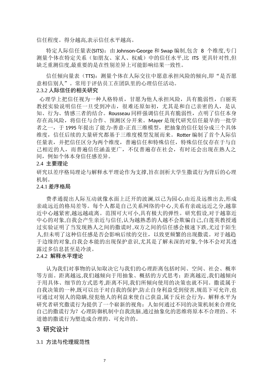 26年WH应用心理学本科 人际距离对撒谎类型和频率影响11.49-AI12.09_1-约17608字符(15207字).docx_第9页