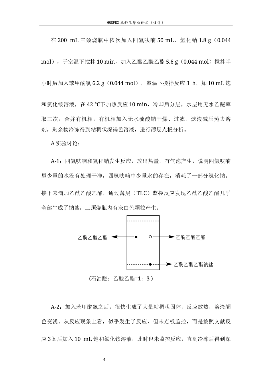 26年WH化学 苯甲酰乙酸乙酯的合成研究8.93-AI0.0-约3931字符.docx_第9页