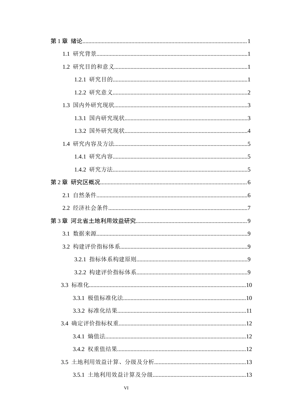 26年WH土地资源管理本科 河北省土地利用效益评价10.4-AI8.56(17189字).docx_第4页