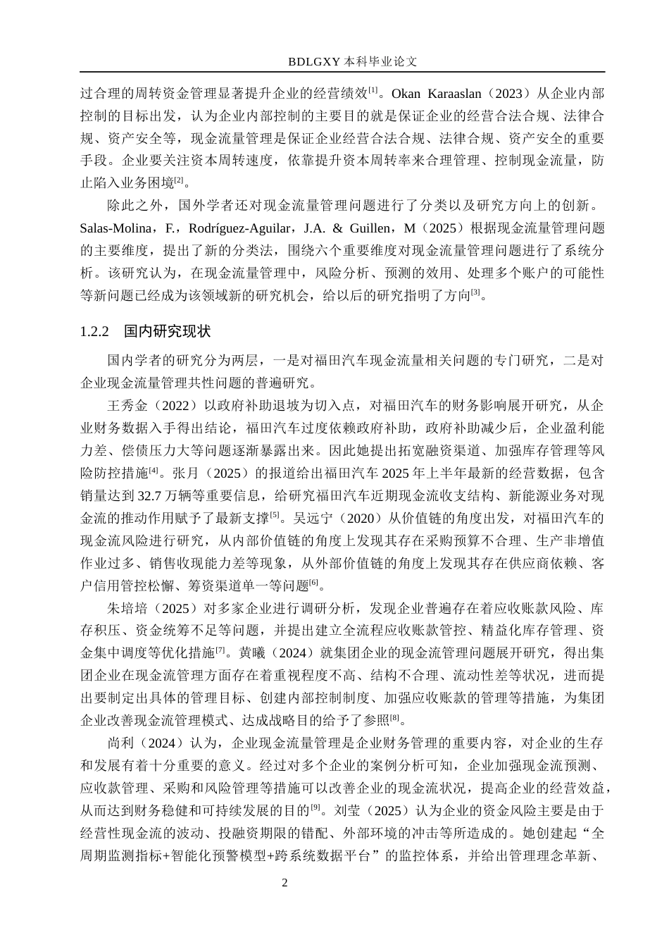 26年WH会计学 福田汽车现金流量管理问题及对策分析(20094字).docx_第6页