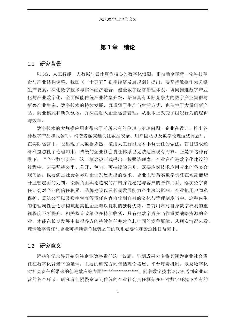 26年WH工商管理(财税管理) 企业数字责任对可持续竞争优势的影响研究23.72-AI23.17_1-约23768字符.docx_第7页
