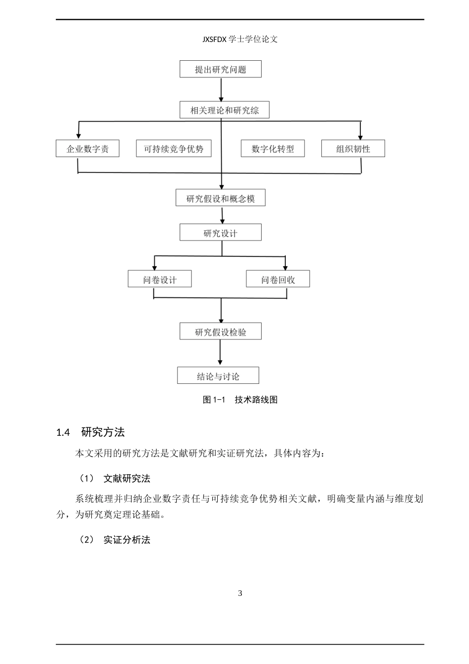 26年WH工商管理(财税管理) 企业数字责任对可持续竞争优势的影响研究23.72-AI23.17_1-约23768字符.docx_第9页