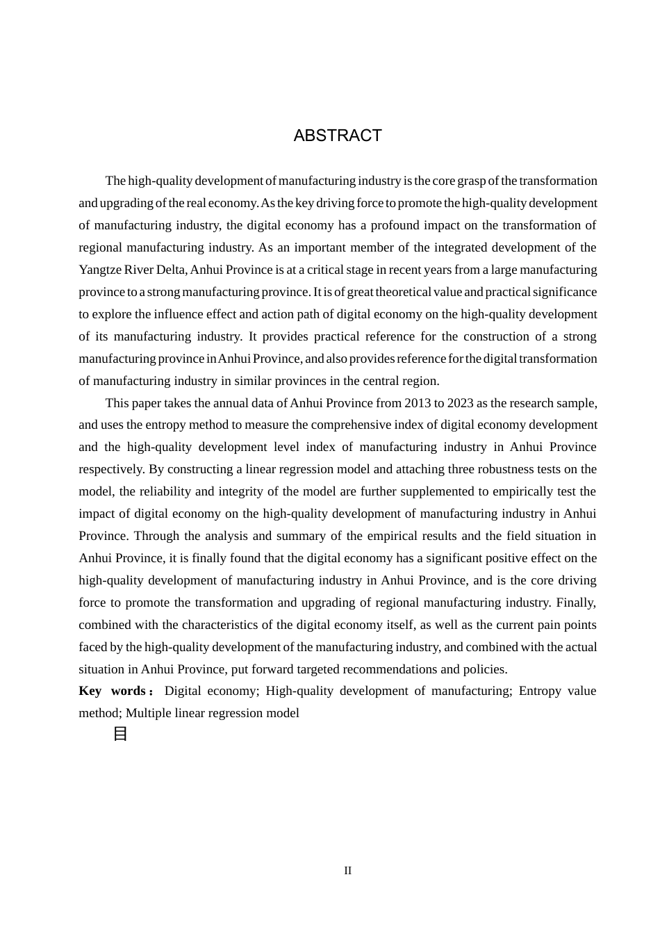 26年WH经济学 数字经济对安徽省制造业高质量发展的影响研究14.27-AI8.65(21968字).docx_第2页