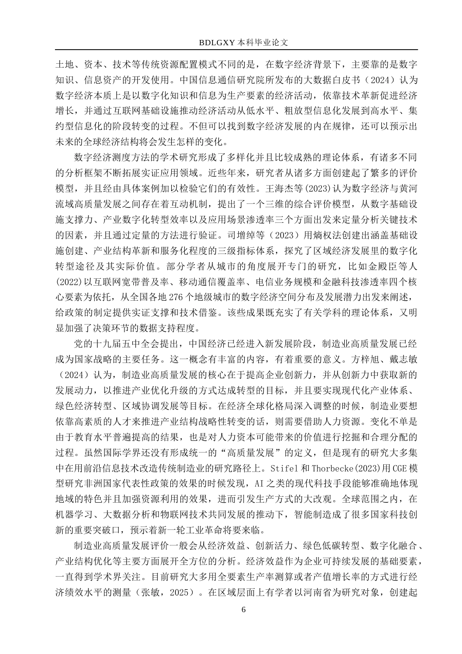 26年WH经济学 数字经济对安徽省制造业高质量发展的影响研究14.27-AI8.65(21968字).docx_第6页