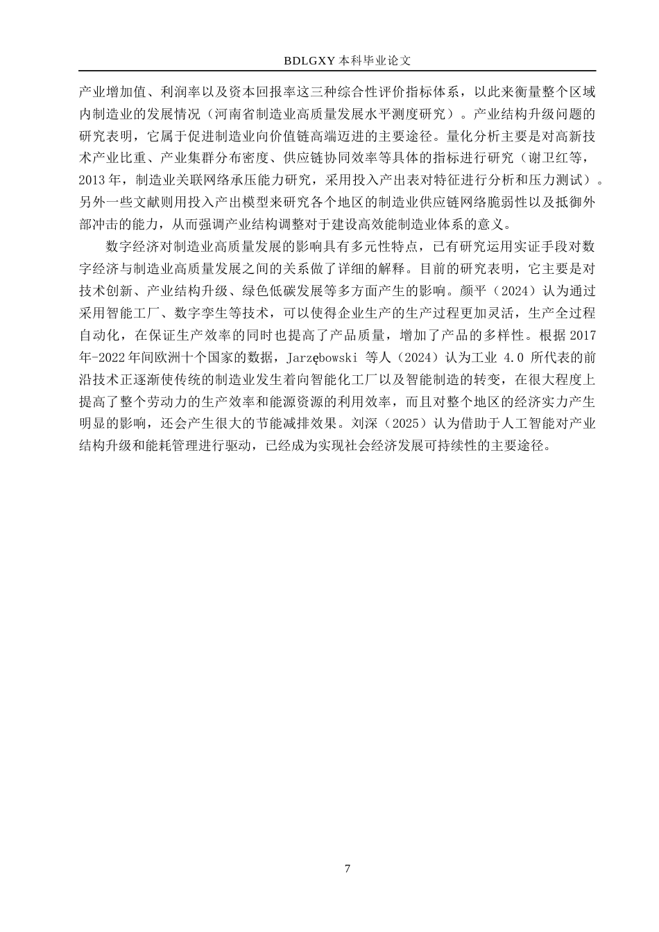 26年WH经济学 数字经济对安徽省制造业高质量发展的影响研究14.27-AI8.65(21968字).docx_第7页