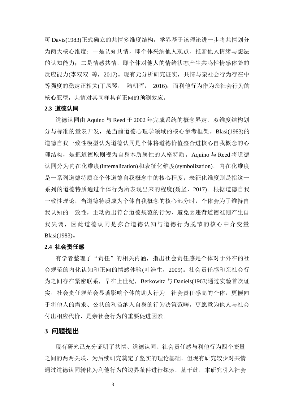 26年WH心理学 共情对大学生利他行为的影响：一个有调节的中介模型24.75-AI21.6-约14248字符.docx_第6页
