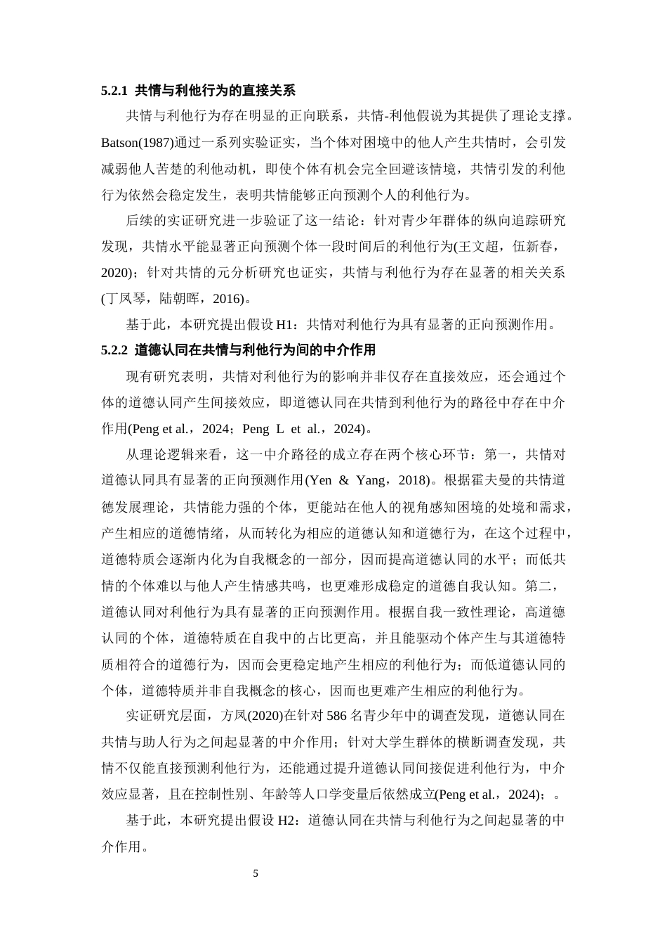 26年WH心理学 共情对大学生利他行为的影响：一个有调节的中介模型24.75-AI21.6-约14248字符.docx_第8页