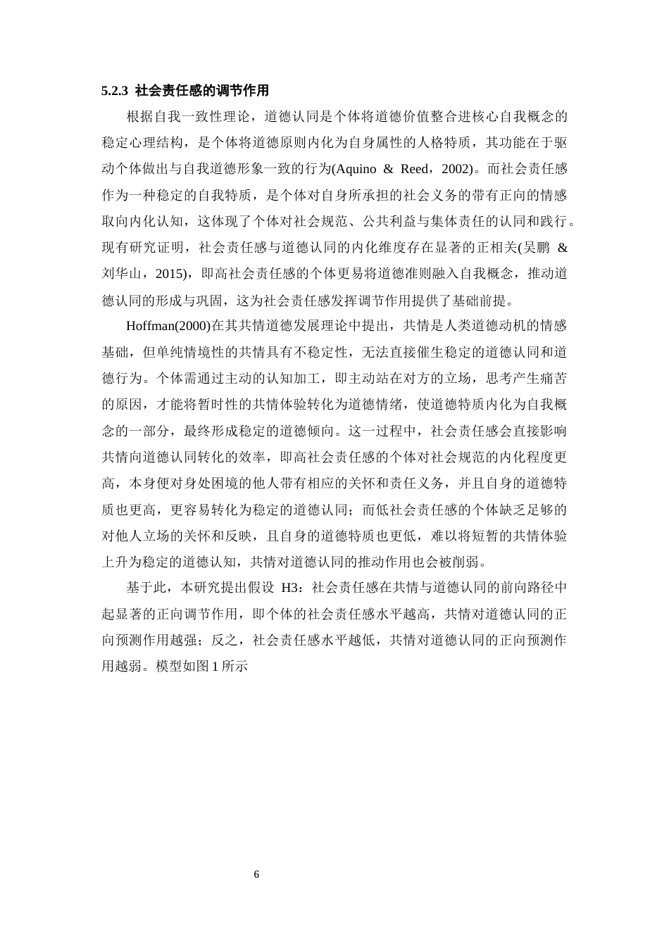 26年WH心理学 共情对大学生利他行为的影响：一个有调节的中介模型24.75-AI21.6-约14248字符.docx_第9页