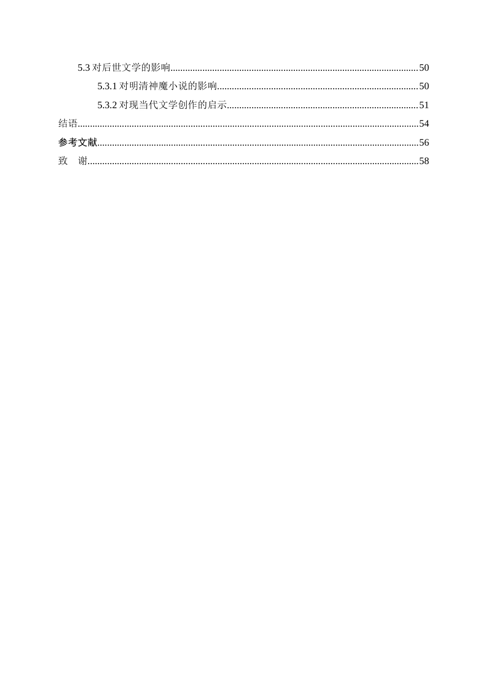 26年WH汉语言文学 《西游记》中与神佛有关的动物妖魔形象研究7.49-AI10.09-约47389字符(50779字).docx_第3页