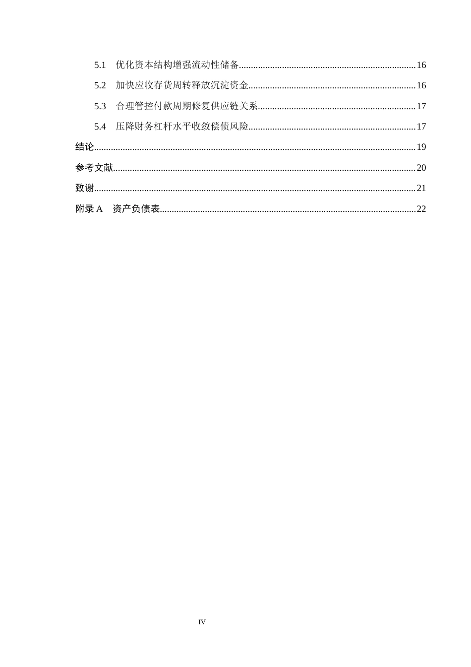 26年WH会计学本科 上海电气营运资金管理问题研究6.98-AI15.56(17188字).docx_第4页