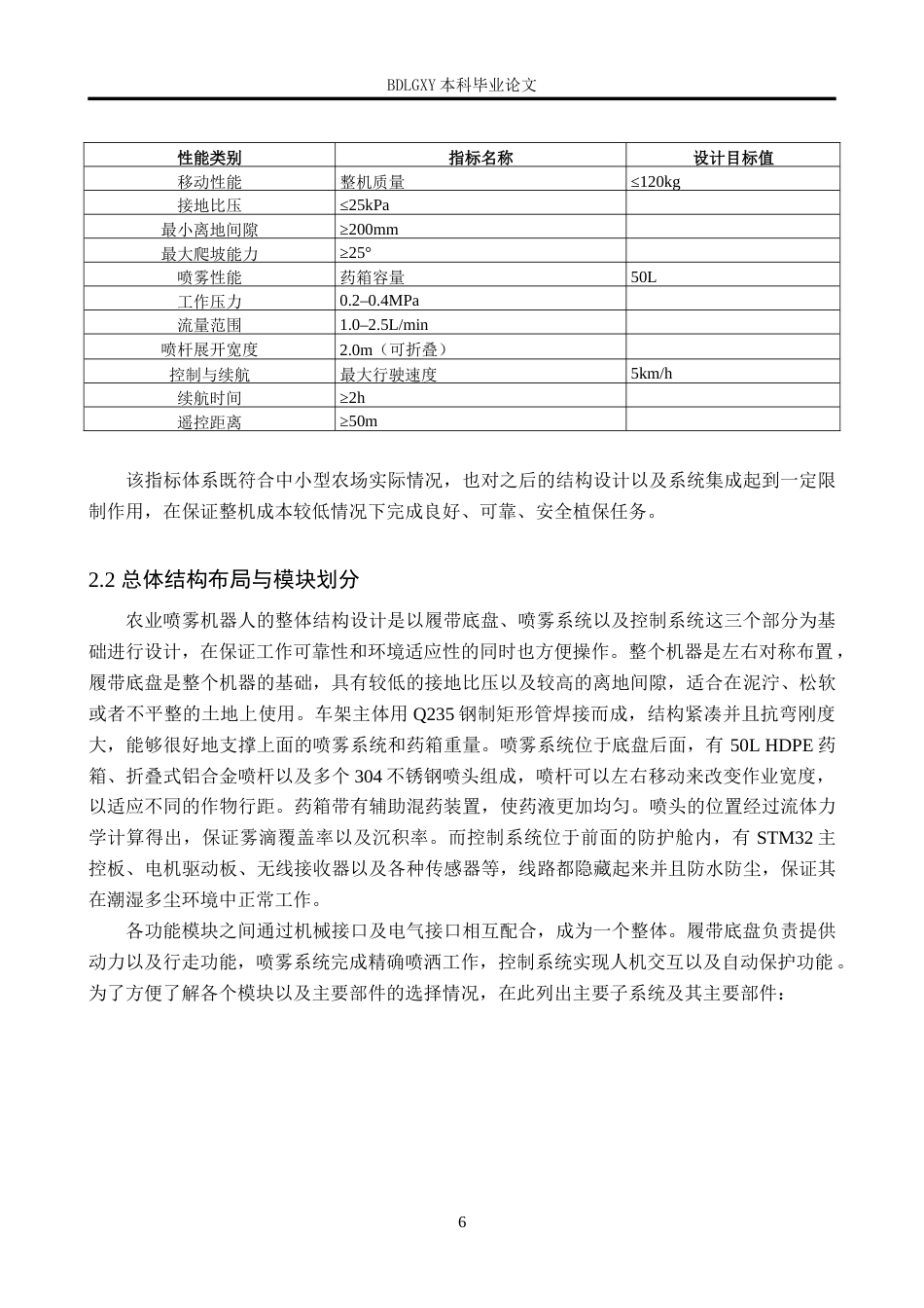 26年WH机械自动化 农业喷雾机器人的设计(17477字).docx_第10页