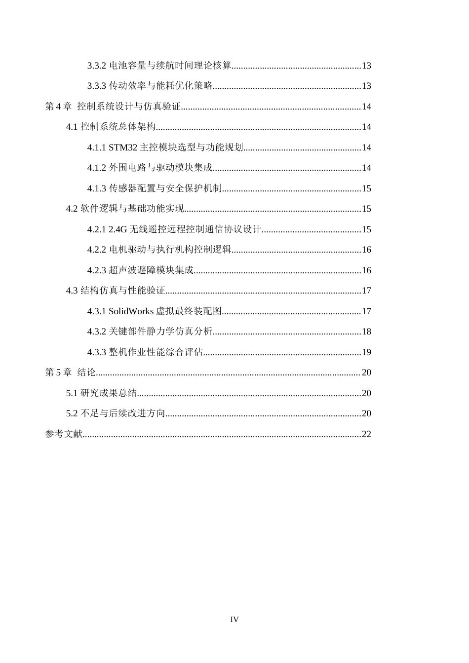 26年WH机械自动化 农业喷雾机器人的设计(17477字).docx_第4页