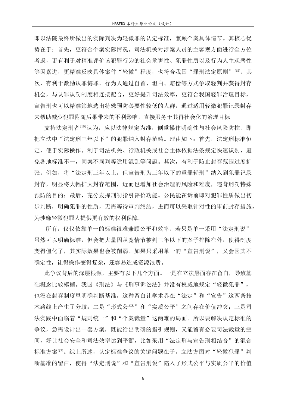 26年WH法学 我国轻微犯罪记录封存制度的适用困境与完善路径10.06-AI16.5_1-约22410字符.doc_第9页