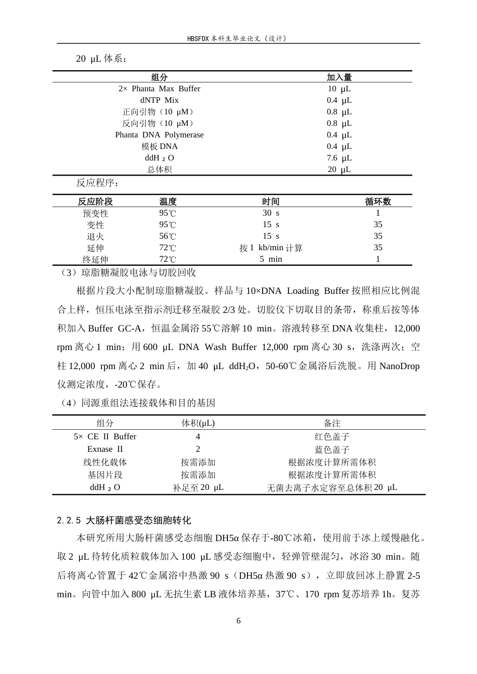 26年WH生物科学 PIF3和PIF4转录因子对靶基因的转录调控19.36-AI8.15-约13335字符.docx_第10页