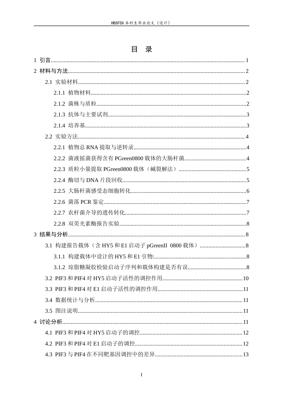 26年WH生物科学 PIF3和PIF4转录因子对靶基因的转录调控19.36-AI8.15-约13335字符.docx_第3页