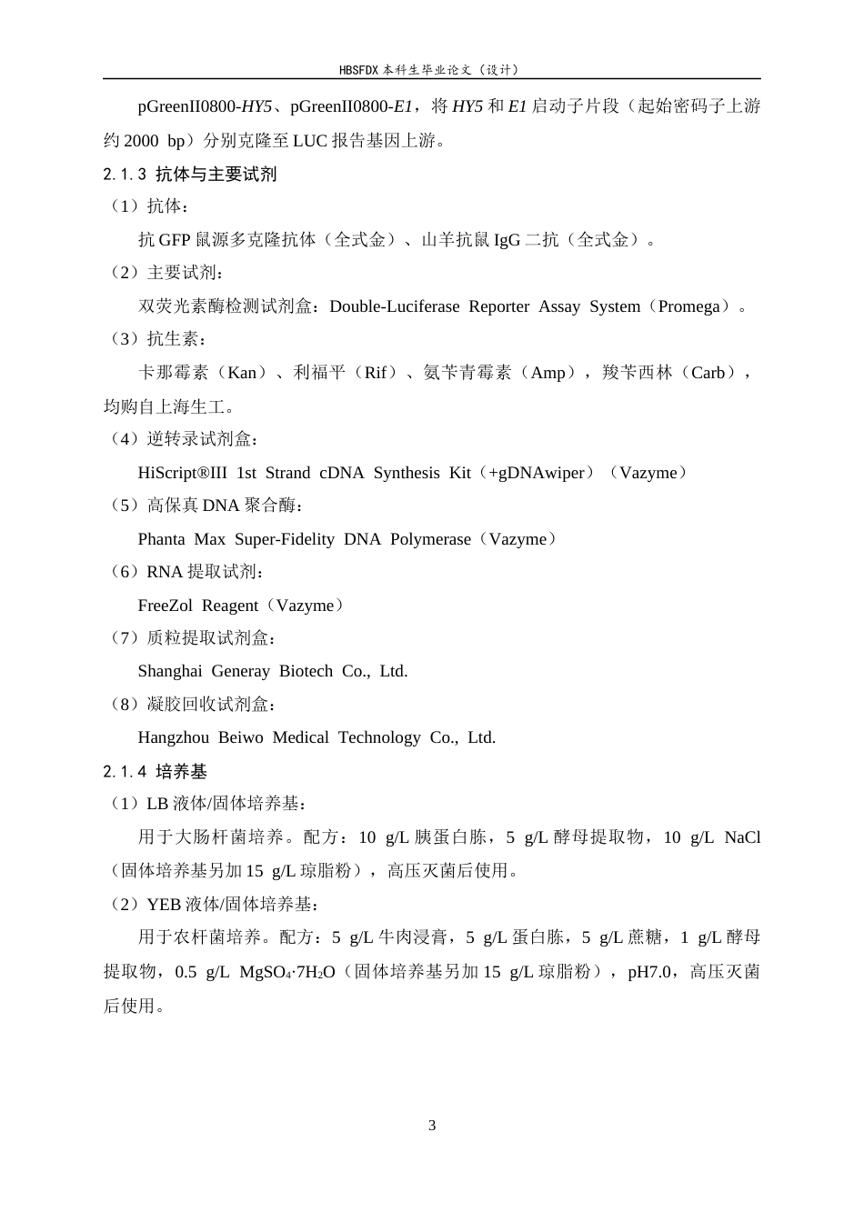 26年WH生物科学 PIF3和PIF4转录因子对靶基因的转录调控19.36-AI8.15-约13335字符.docx_第7页