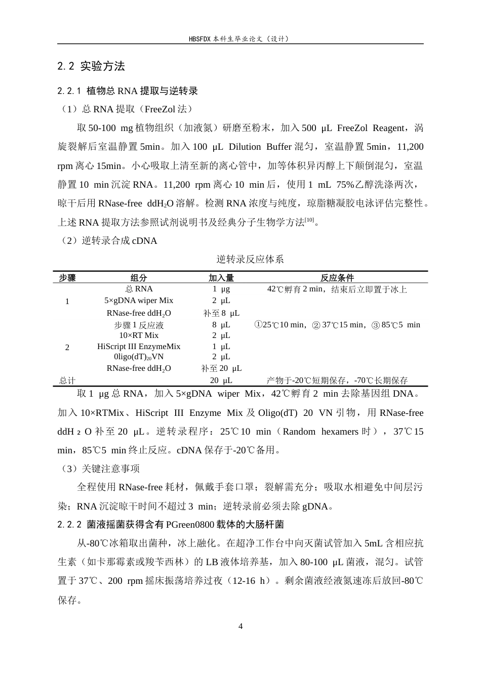 26年WH生物科学 PIF3和PIF4转录因子对靶基因的转录调控19.36-AI8.15-约13335字符.docx_第8页