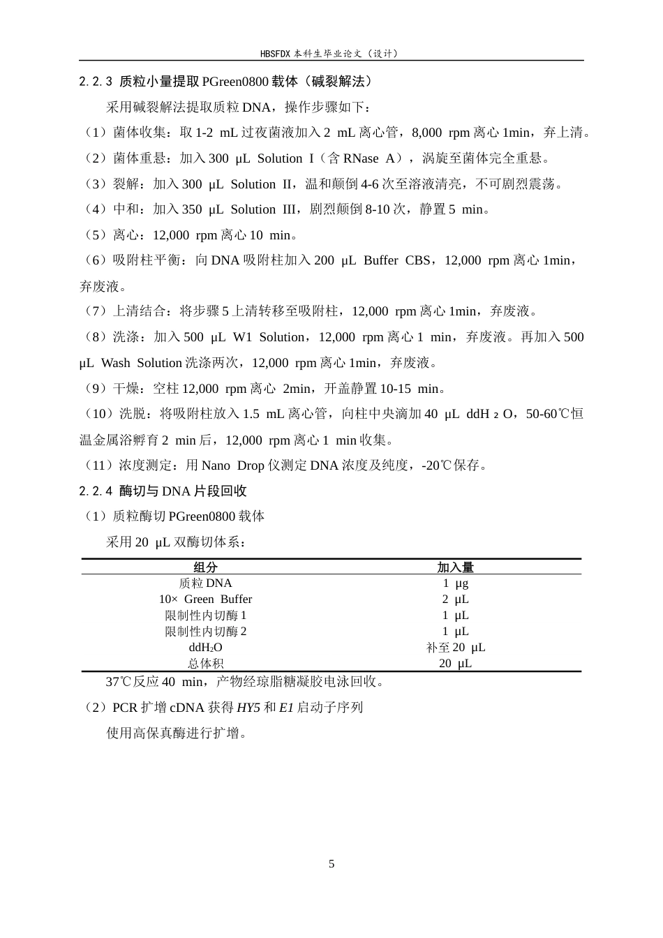 26年WH生物科学 PIF3和PIF4转录因子对靶基因的转录调控19.36-AI8.15-约13335字符.docx_第9页