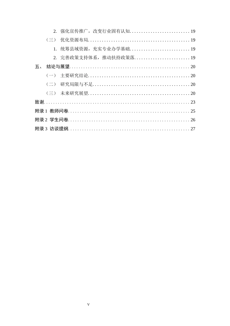 26年WH学前教育 幼师本科化背景下涞源职教中心学前教育专业生存困境与对策研究9.67-AI7.66-约18375字符.docx_第5页