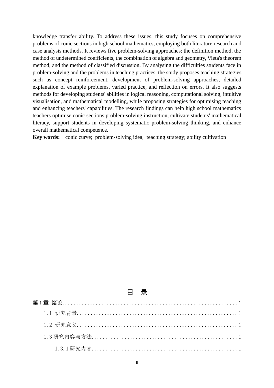 26年WH数学与应用数学 高中数学圆锥曲线综合问题的解题思路教学与学生能力培养研究24.77-AI11.03-约9354字符.docx_第2页