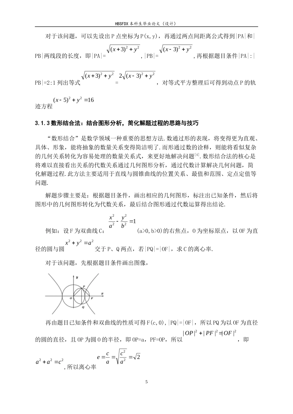 26年WH数学与应用数学 高中数学圆锥曲线综合问题的解题思路教学与学生能力培养研究24.77-AI11.03-约9354字符.docx_第9页
