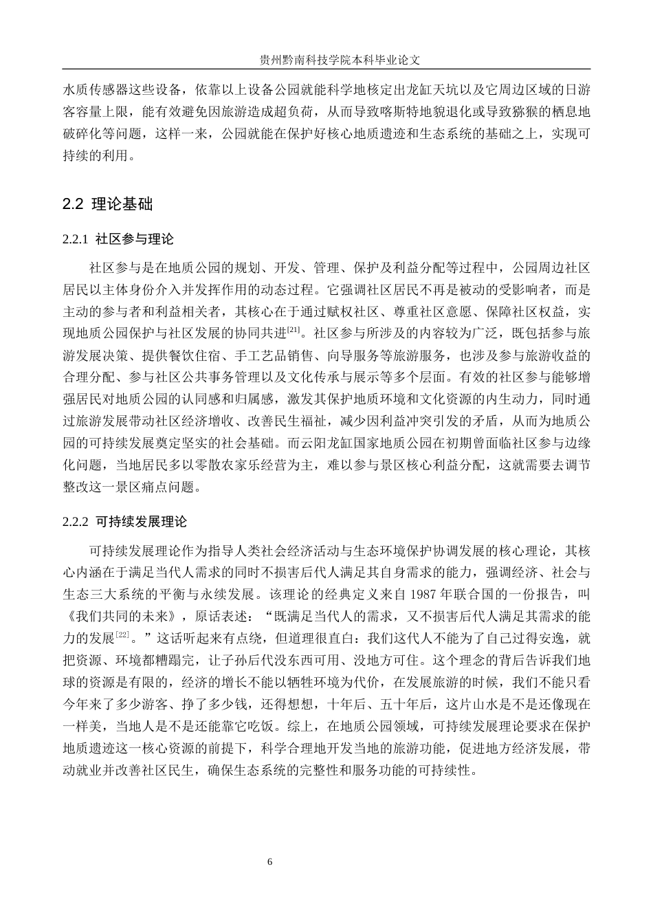 26年WH旅游管理 重庆云阳龙缸国家地质公园可持续发展研究11.5-AI16.85(21182字).docx_第10页
