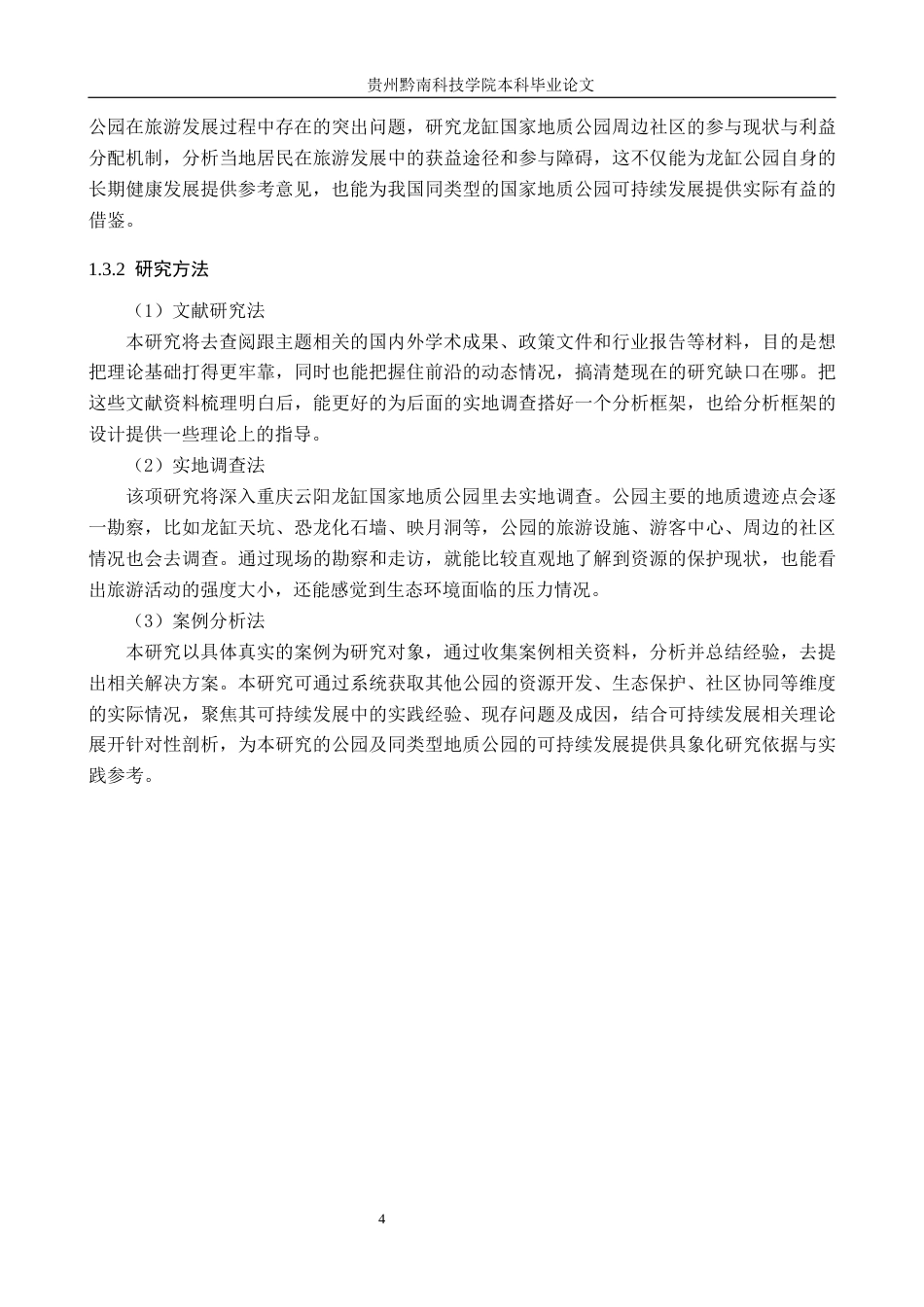 26年WH旅游管理 重庆云阳龙缸国家地质公园可持续发展研究11.5-AI16.85(21182字).docx_第8页