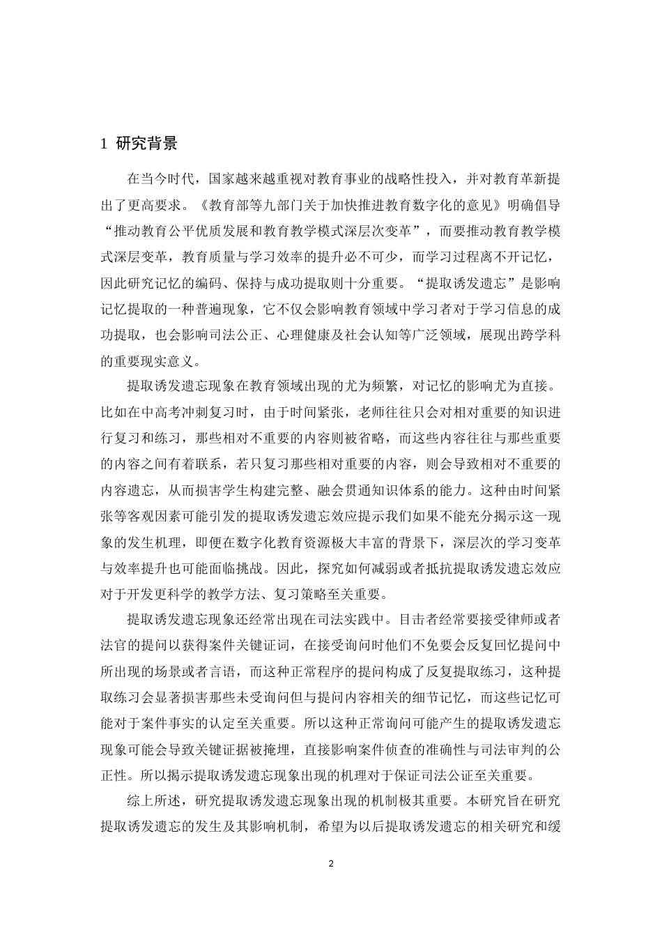 26年WH心理学 项目价值对类别内和跨类别提取诱发遗忘的影响13.39-AI6.35-约16498字符.docx_第5页