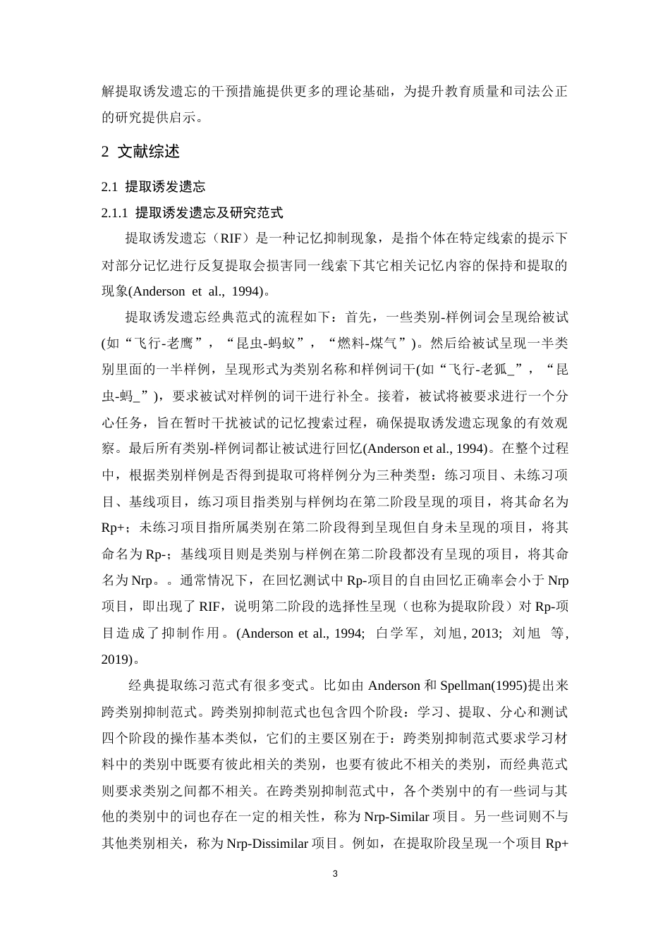26年WH心理学 项目价值对类别内和跨类别提取诱发遗忘的影响13.39-AI6.35-约16498字符.docx_第6页