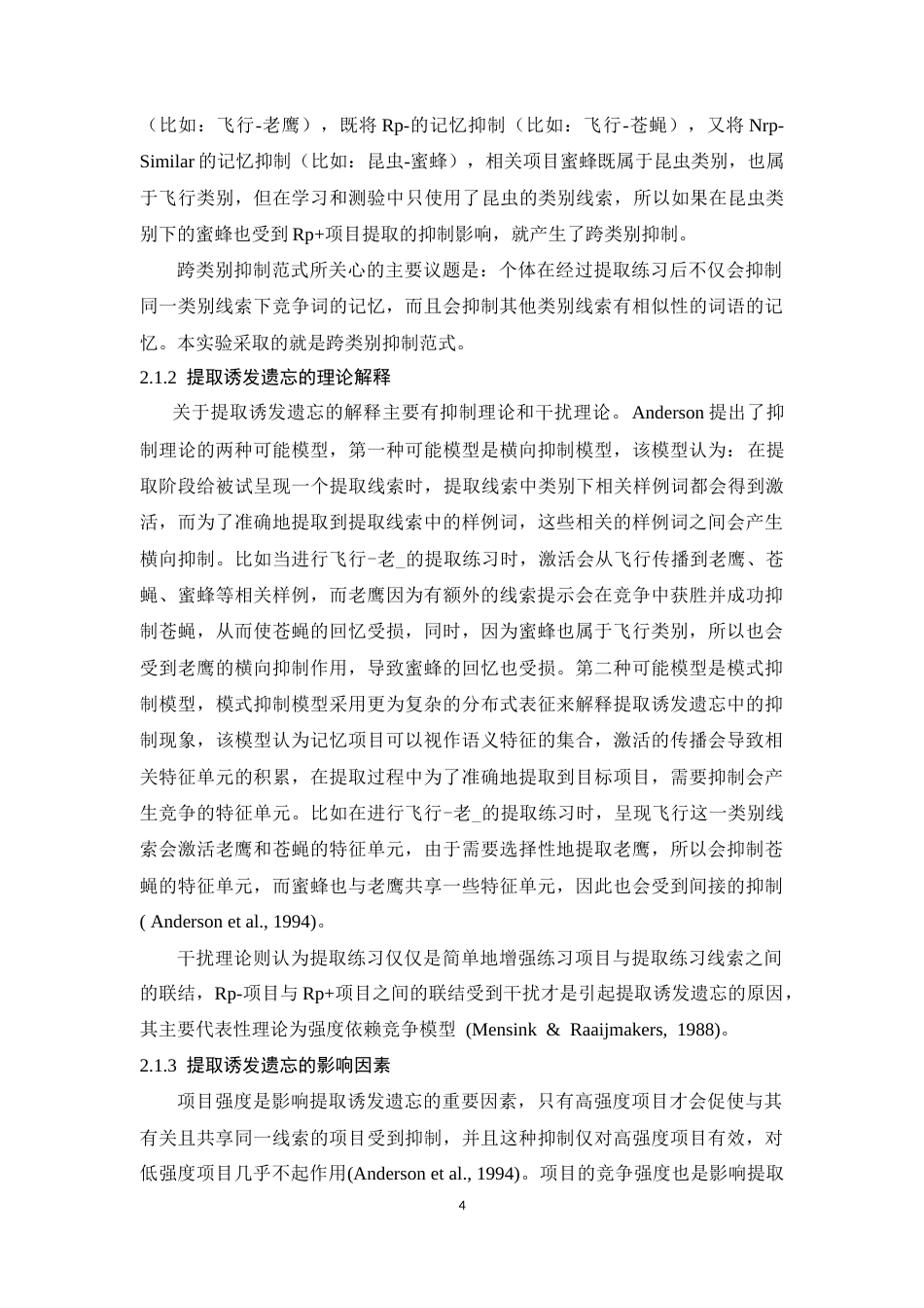 26年WH心理学 项目价值对类别内和跨类别提取诱发遗忘的影响13.39-AI6.35-约16498字符.docx_第7页