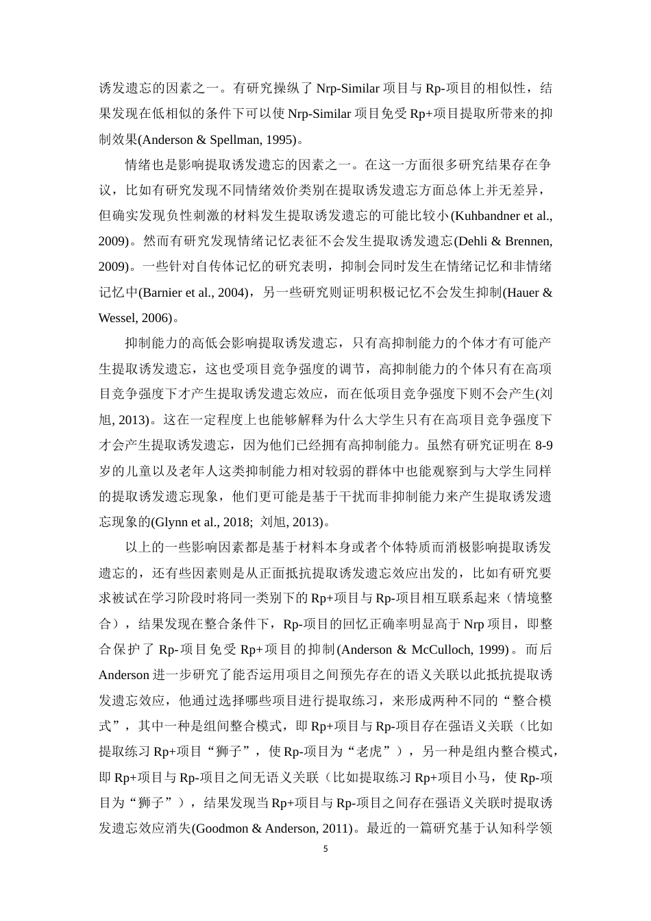 26年WH心理学 项目价值对类别内和跨类别提取诱发遗忘的影响13.39-AI6.35-约16498字符.docx_第8页