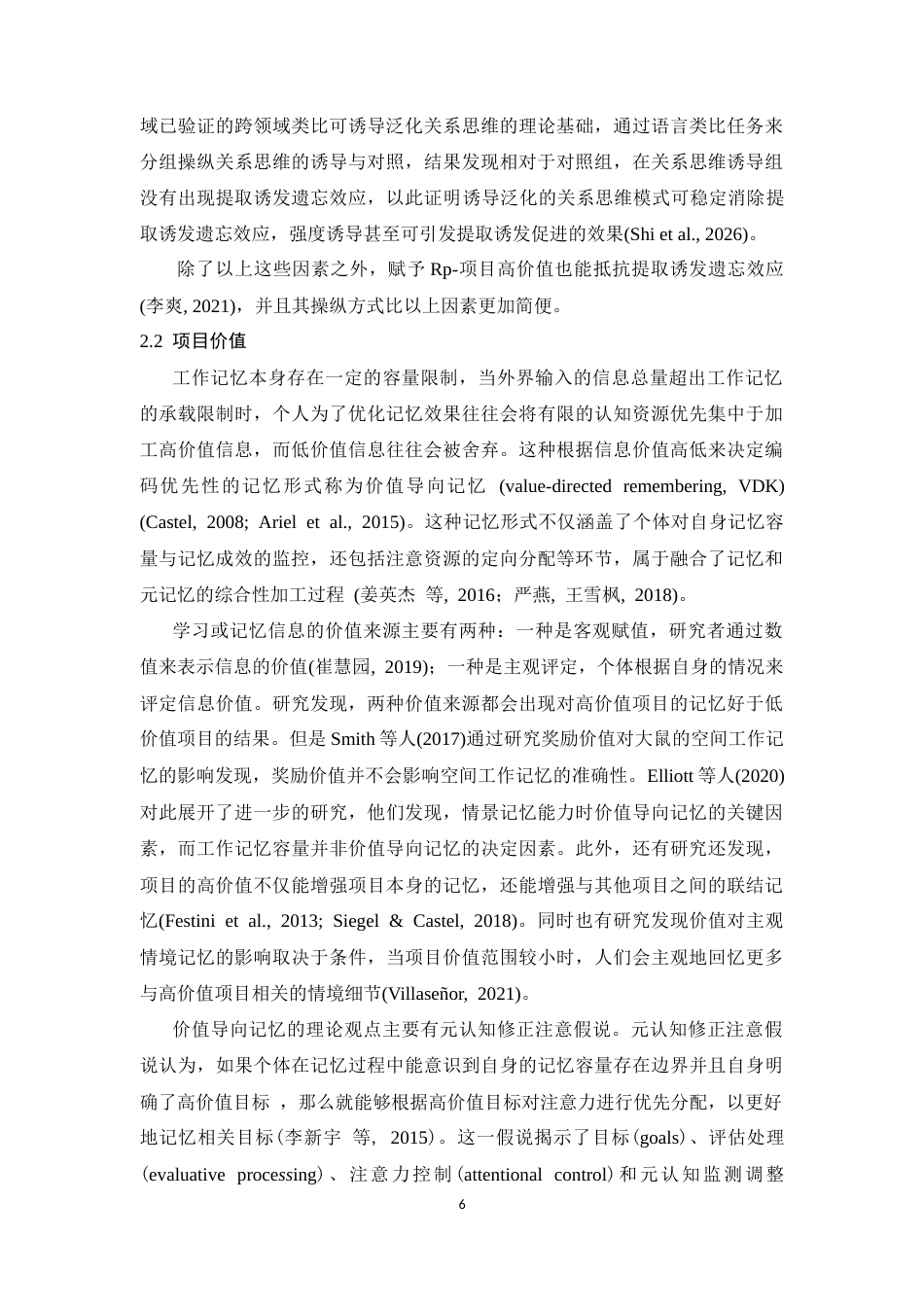 26年WH心理学 项目价值对类别内和跨类别提取诱发遗忘的影响13.39-AI6.35-约16498字符.docx_第9页