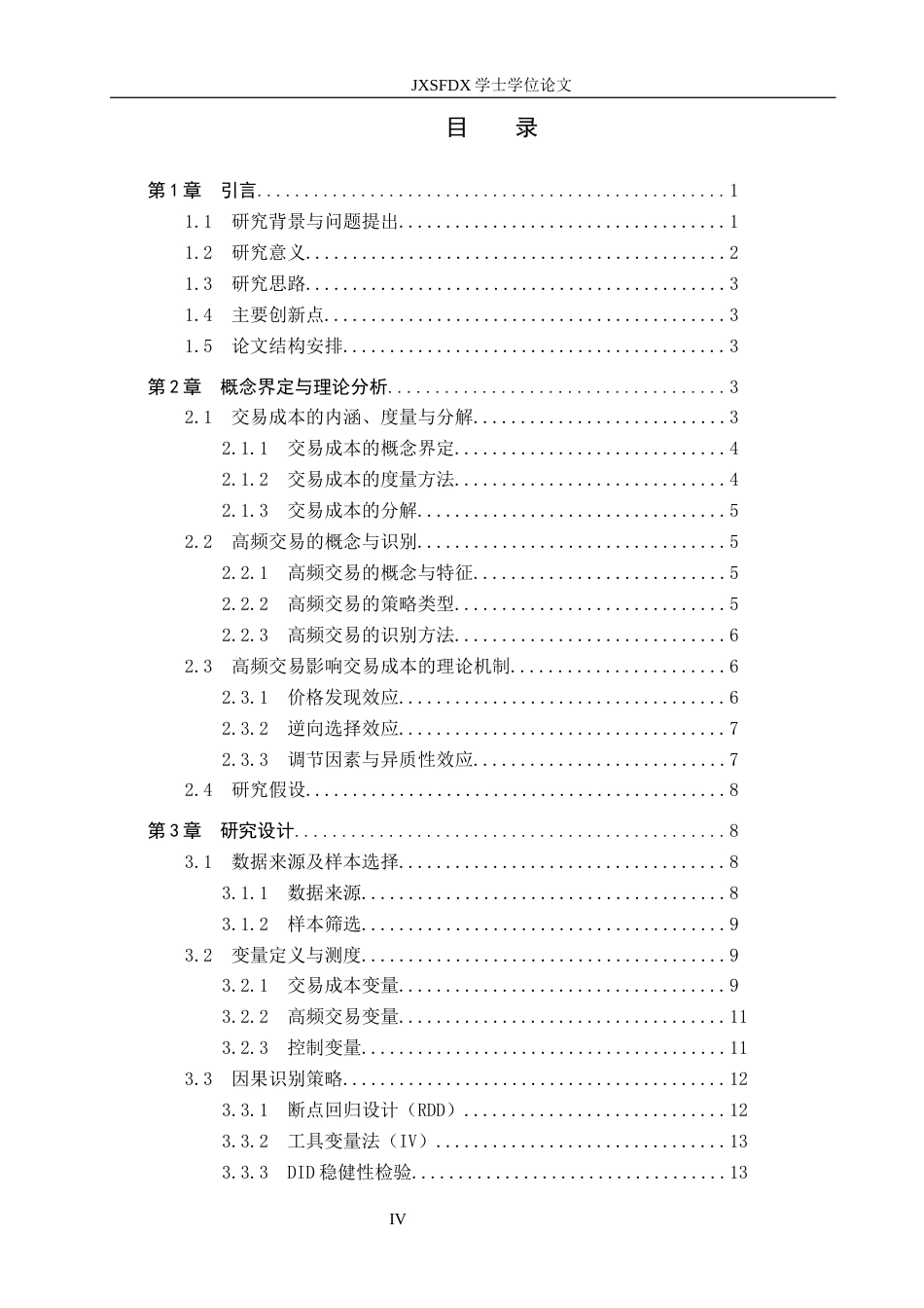 26年WH金融学 基于交易成本传导的视角研究高频交易对股票市场的影响3.94-AI10.2-约22908字符.docx_第3页