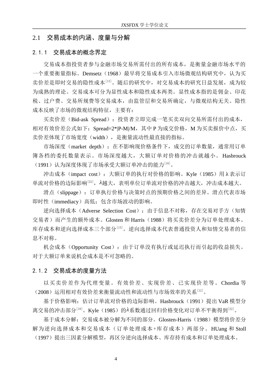 26年WH金融学 基于交易成本传导的视角研究高频交易对股票市场的影响3.94-AI10.2-约22908字符.docx_第9页