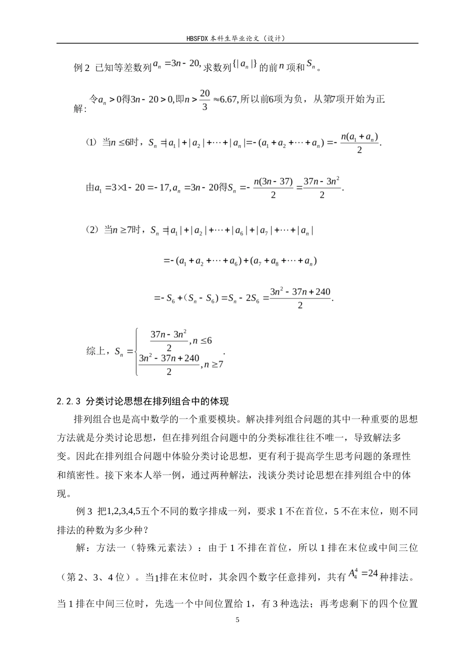 26年WH数学与应用数学 高中数学分类讨论思想教学研究25.25-AI12.94-约16547字符.docx_第8页