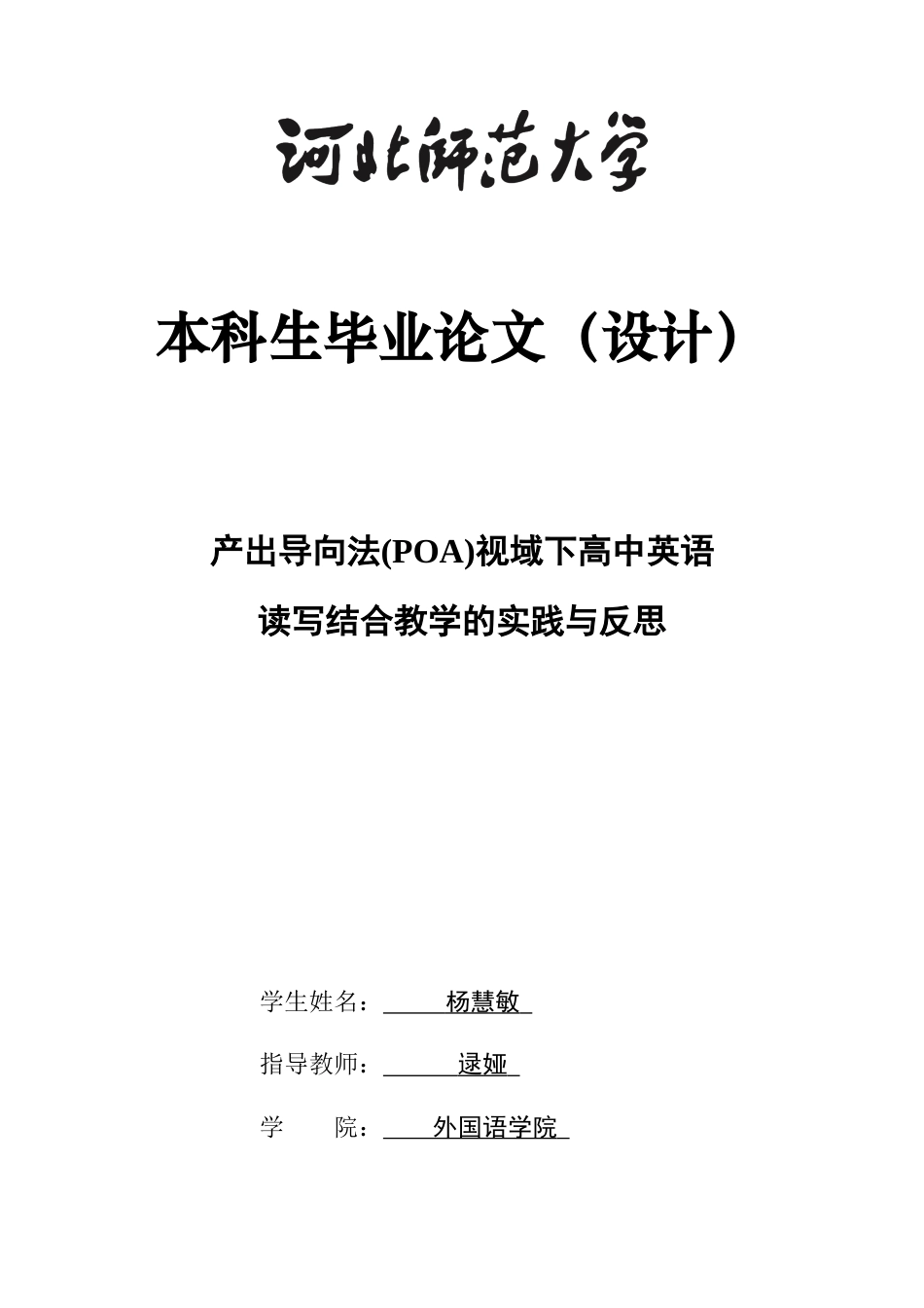 26年WH英语 产出导向法(POA)视域下高中英语读写结合教学的实践与反思2.4-AI14.5- -约54243字符.docx_第5页