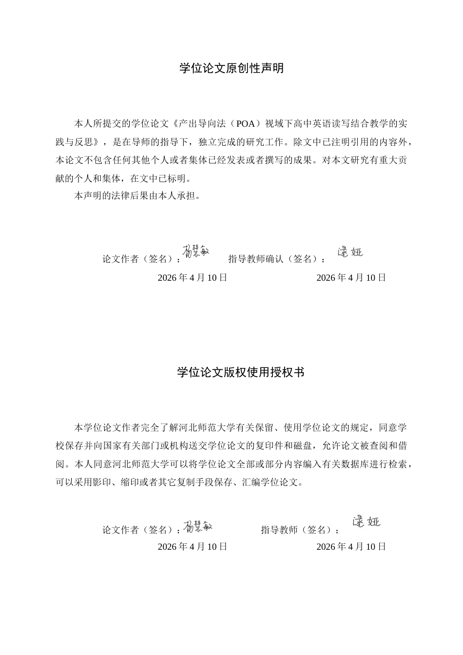 26年WH英语 产出导向法(POA)视域下高中英语读写结合教学的实践与反思2.4-AI14.5- -约54243字符.docx_第9页